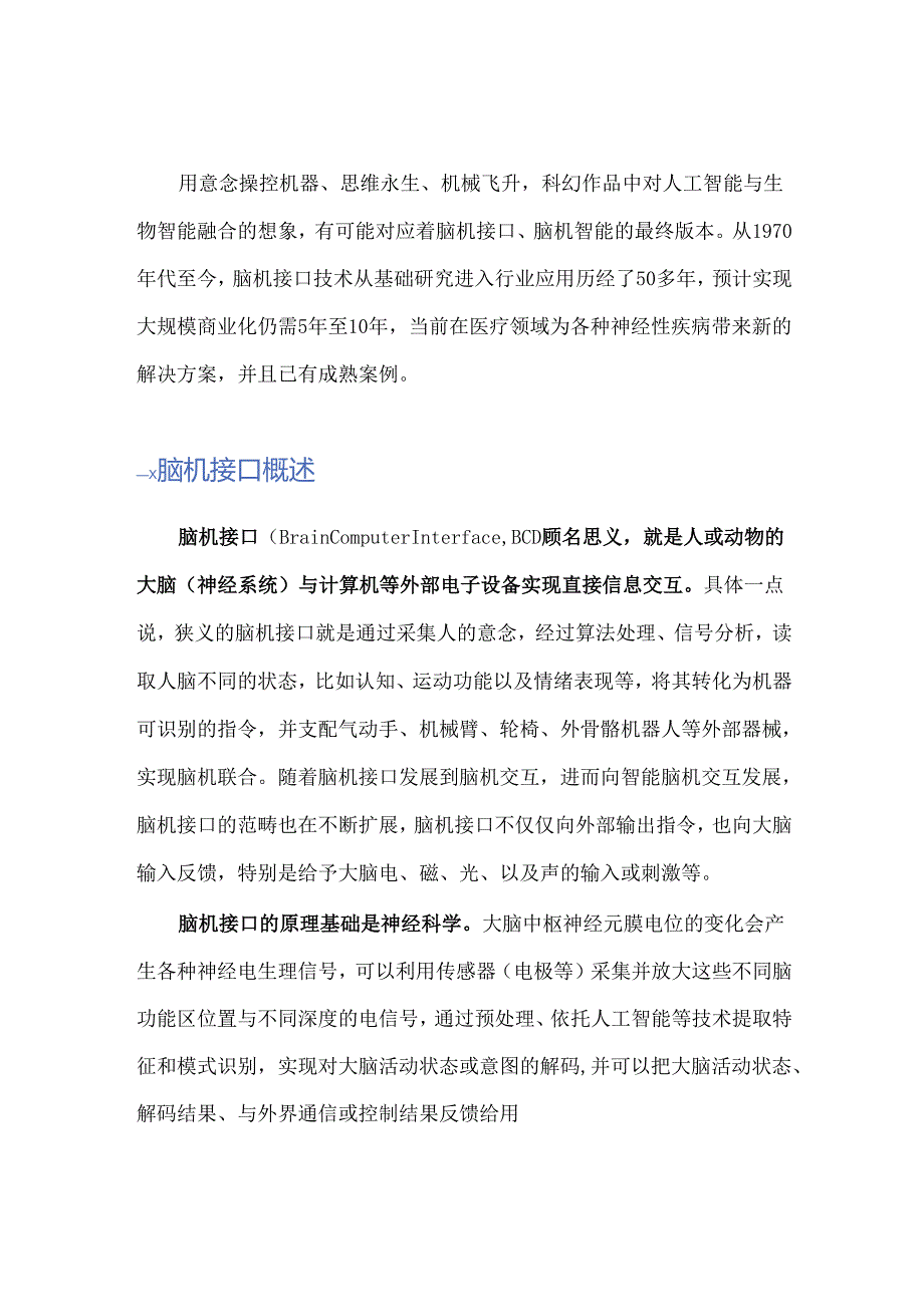 脑机接口行业研究报告 2024.docx_第3页