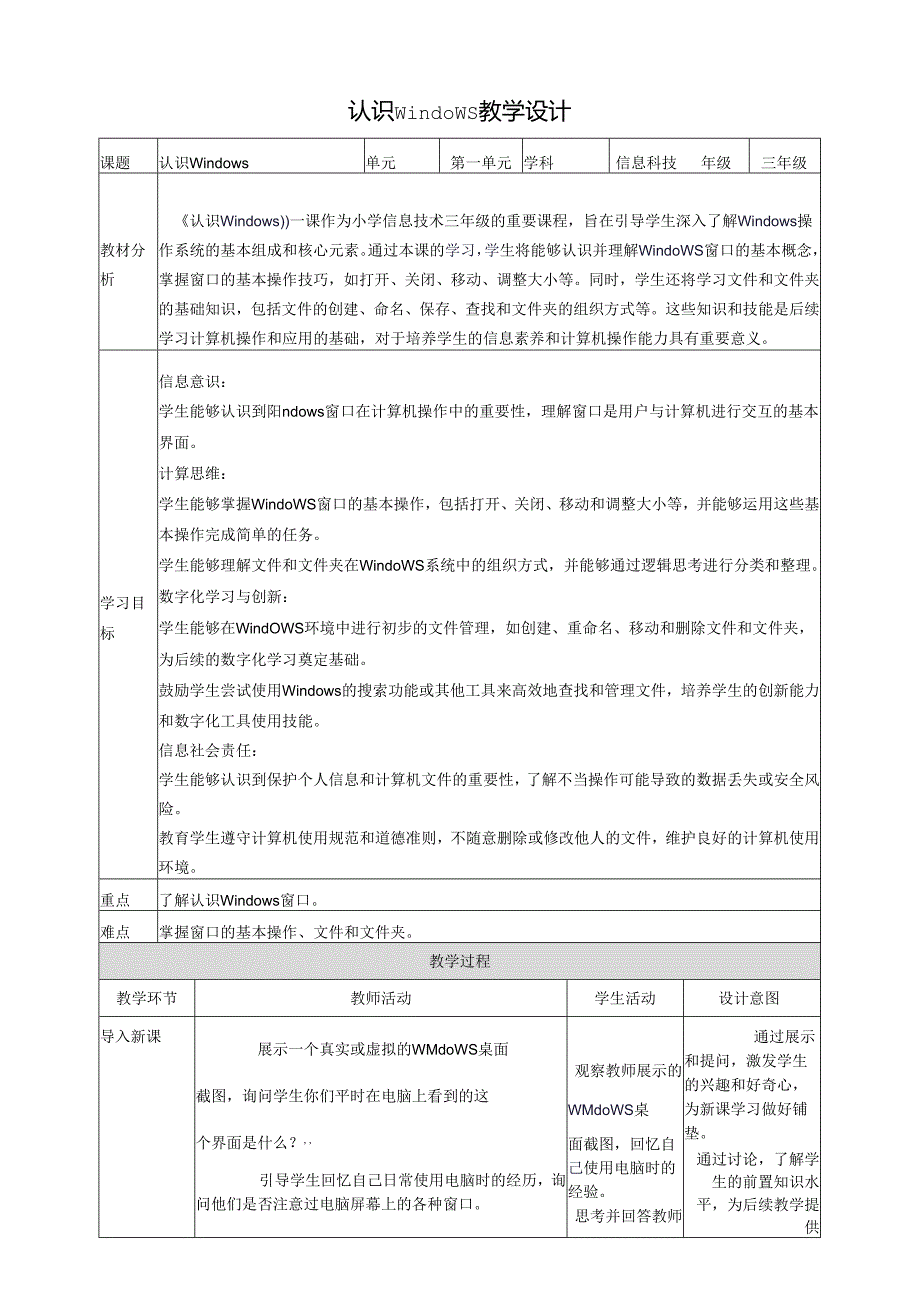 第4课 认识Windows 教案7 三上信息科技黔教版.docx_第1页