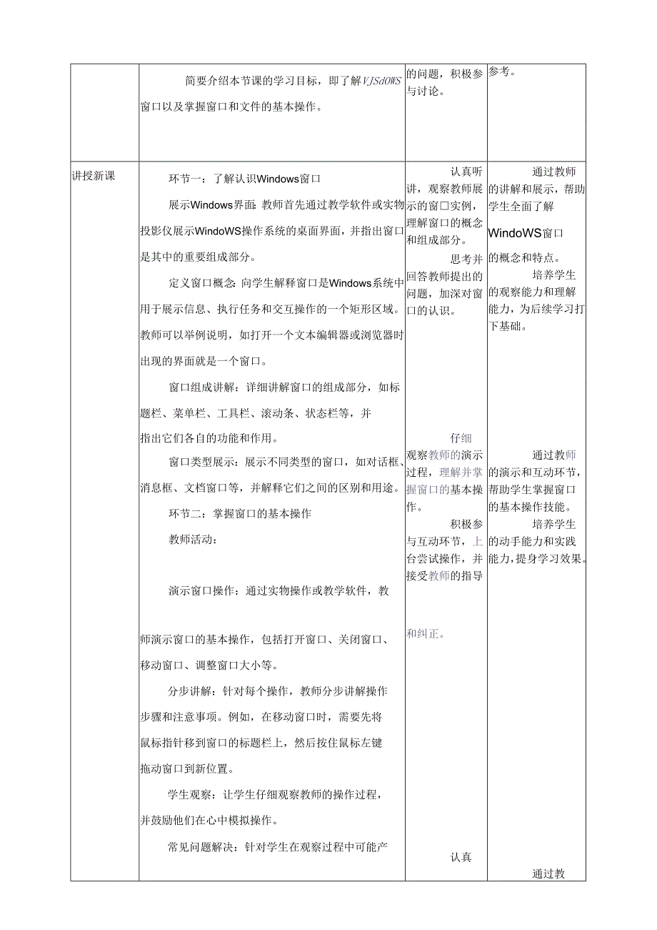 第4课 认识Windows 教案7 三上信息科技黔教版.docx_第2页