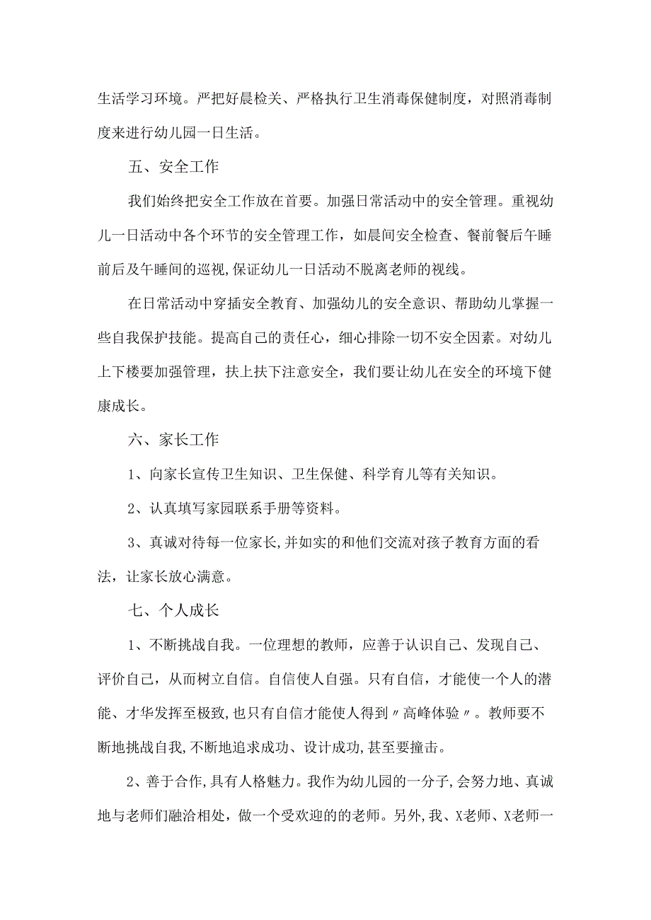 幼儿园中班配班老师个人工作计划.docx_第2页