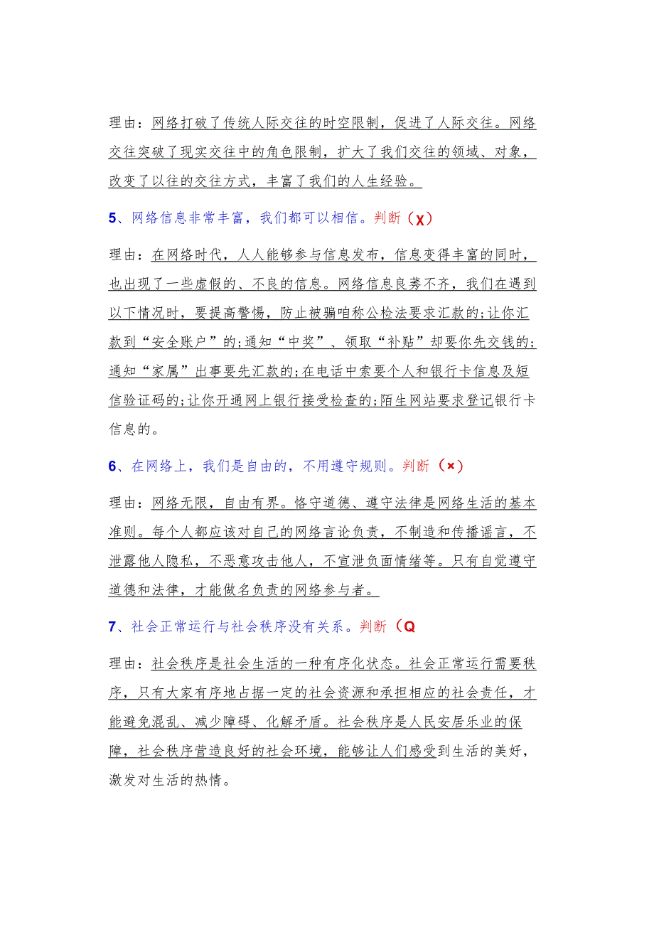 八年级上册道法27道辨析题.docx_第2页