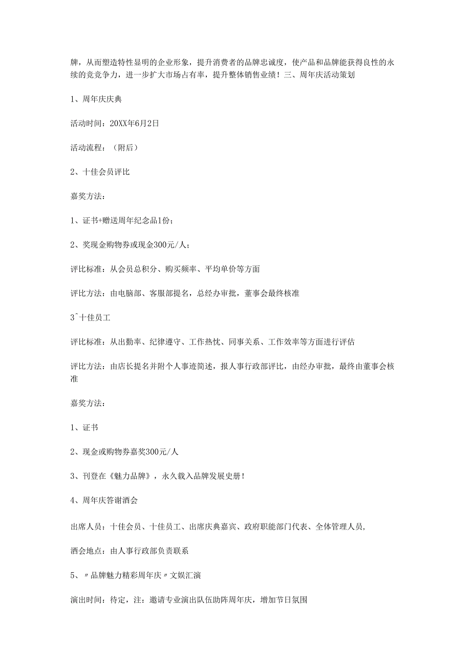 2024周年庆促销方案剖析.docx_第3页