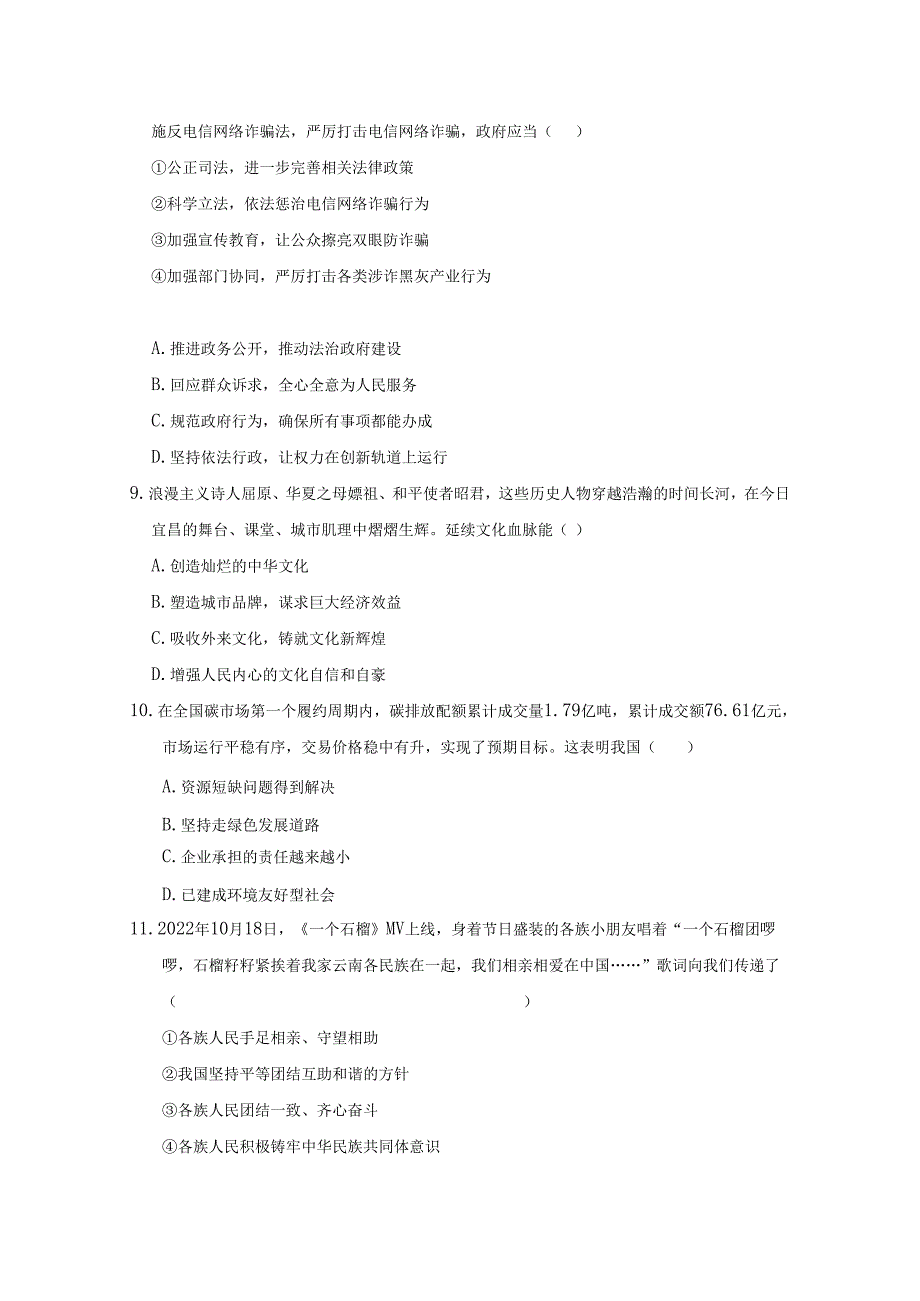 2024年秋学期道德与法治九年级上册期末学情评估卷（含答案）.docx_第3页