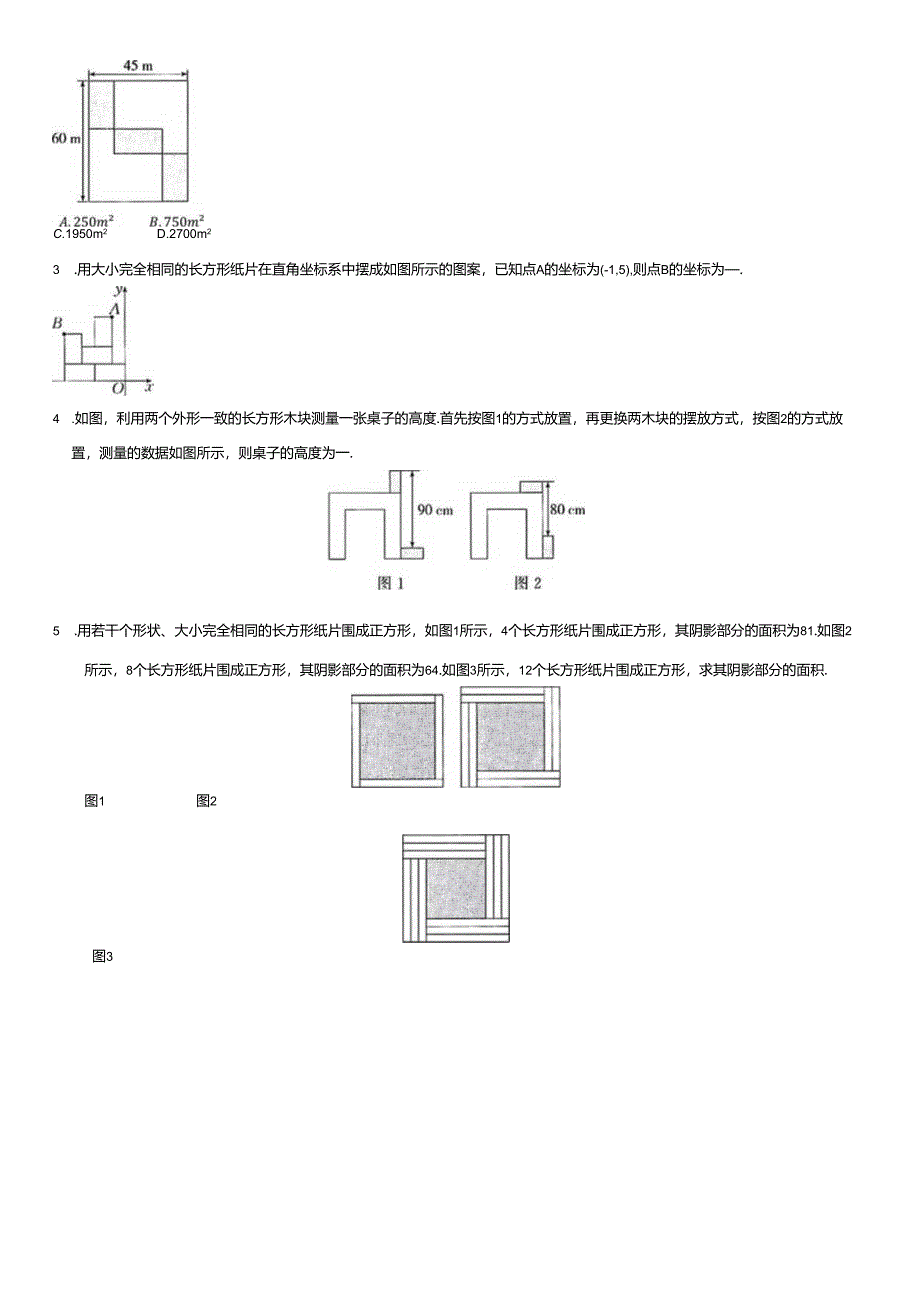 二元一次方程组解应用题专题讲解练习.docx_第3页