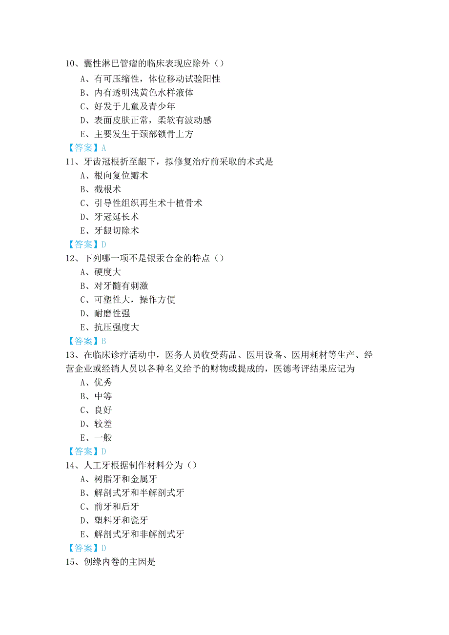 354口腔内科学考试试卷(共四卷)含答案解析.docx_第3页