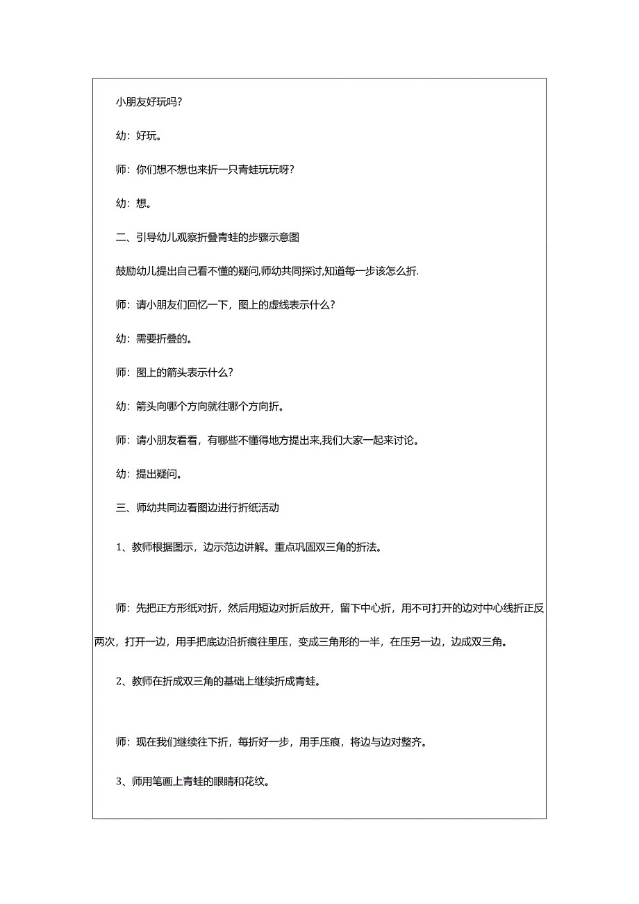 2024年动物折纸幼儿园大班教案.docx_第3页