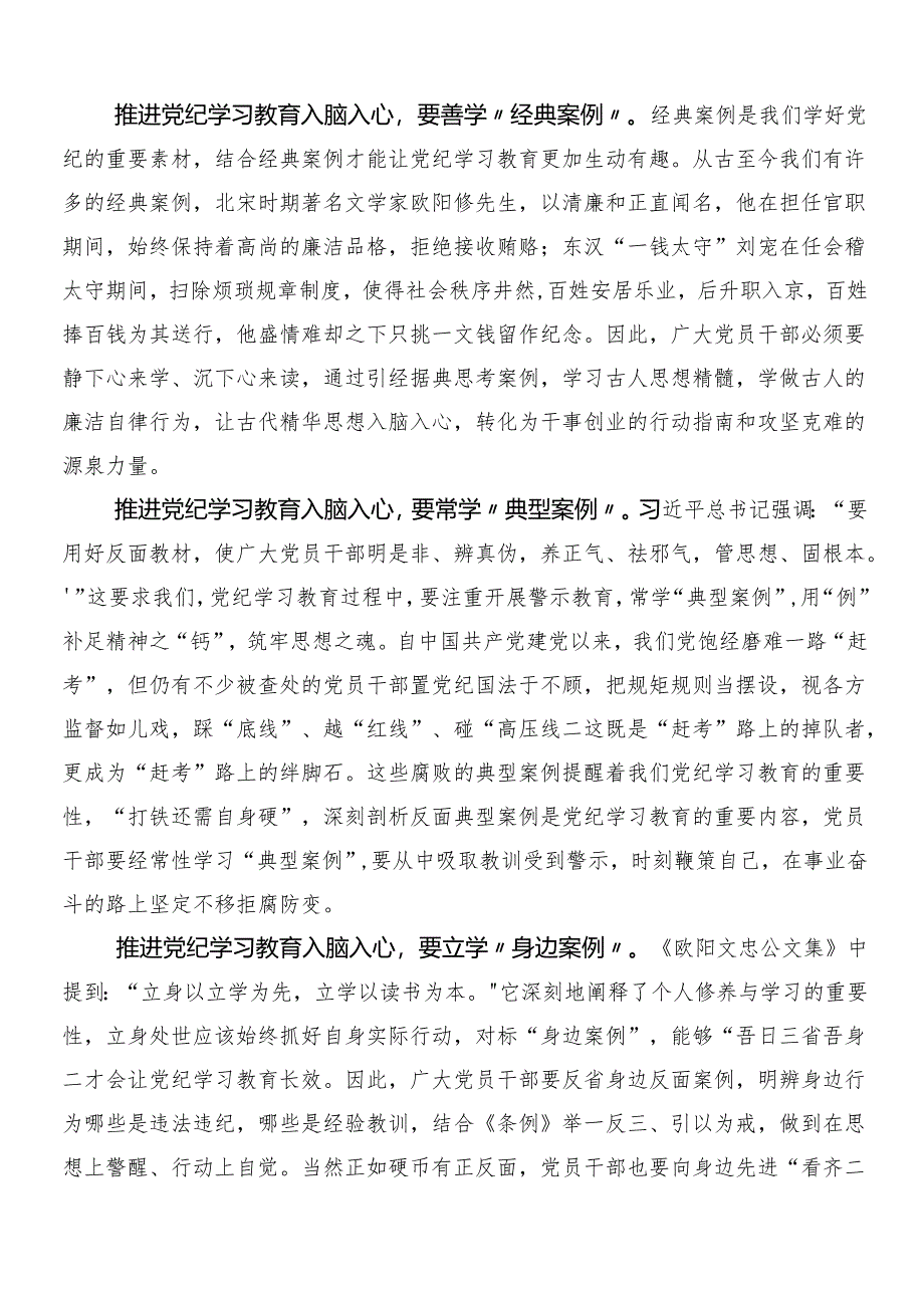 9篇2024年党纪学习教育的讲话提纲后附三篇专题培训讲话提纲加两篇宣传贯彻工作方案.docx_第3页