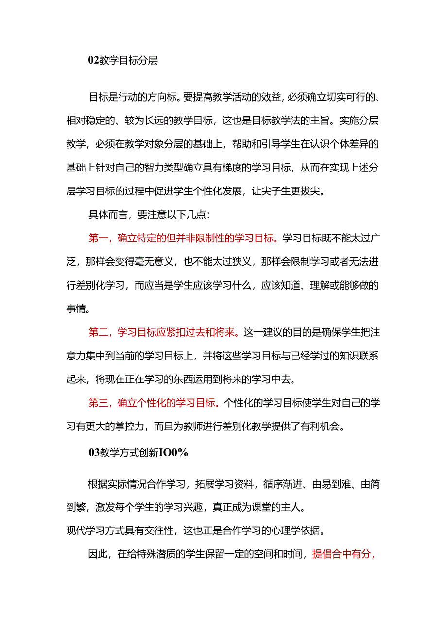 拔尖生教育模式之基-分层教学.docx_第2页