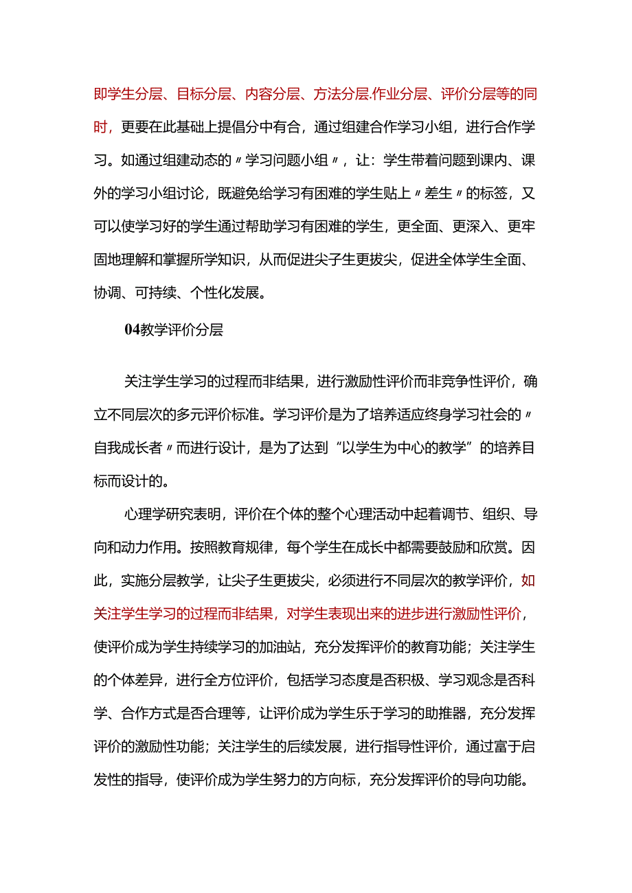 拔尖生教育模式之基-分层教学.docx_第3页