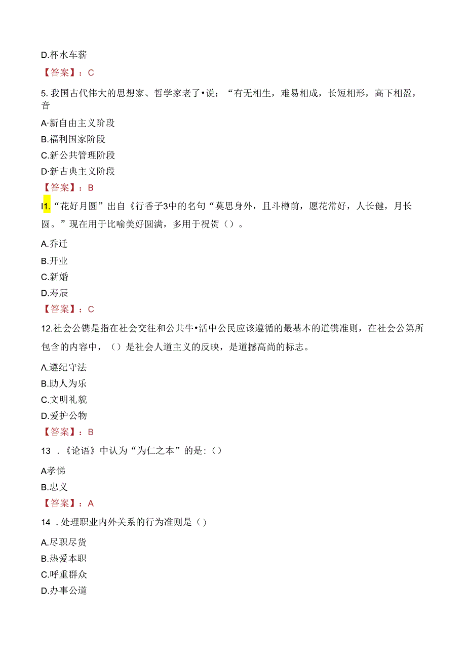 城北区妇幼保健计划生育服务中心招聘信息笔试真题2021.docx_第2页