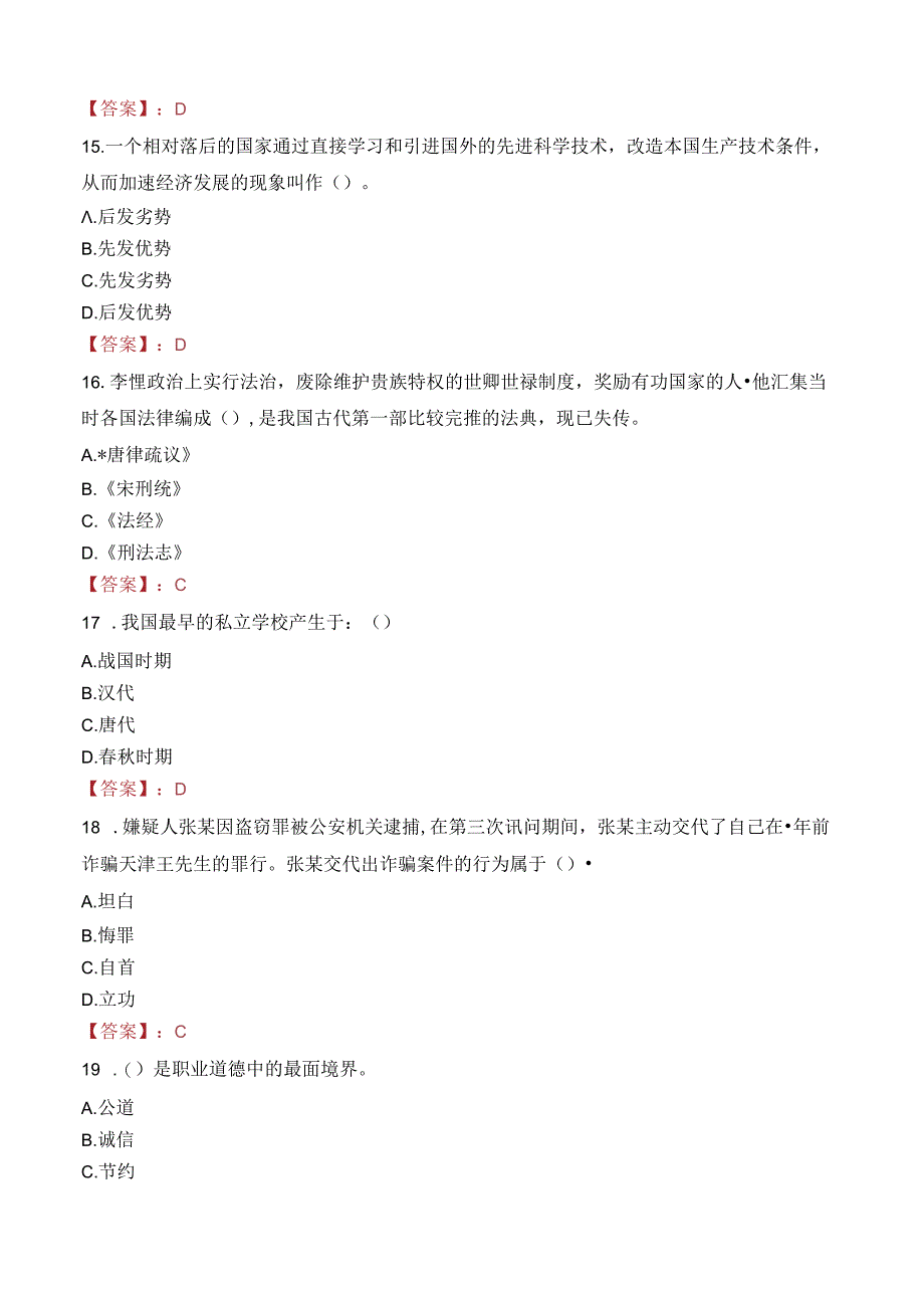 城北区妇幼保健计划生育服务中心招聘信息笔试真题2021.docx_第3页