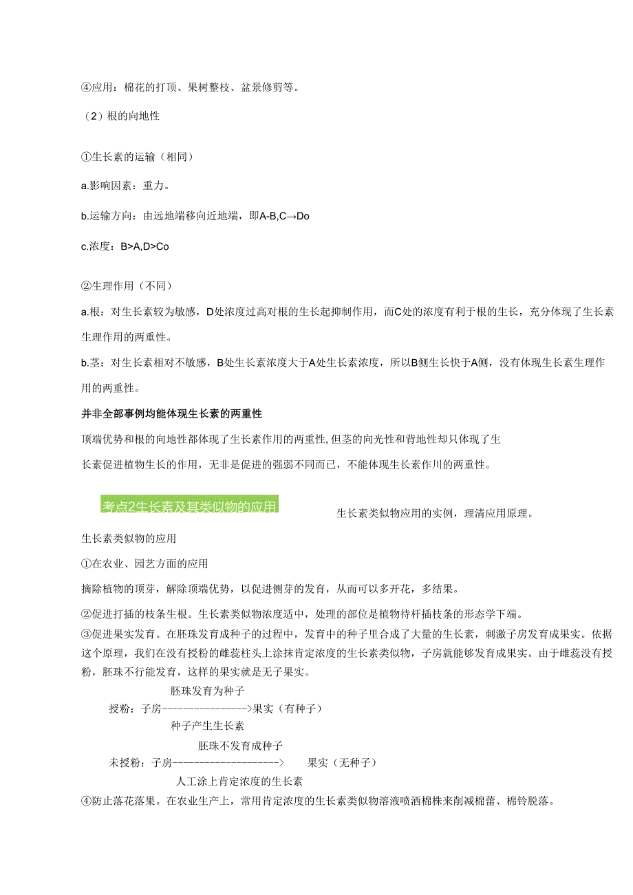 3.23.3生长素的生理作用 其他植物激素 教案.docx_第3页