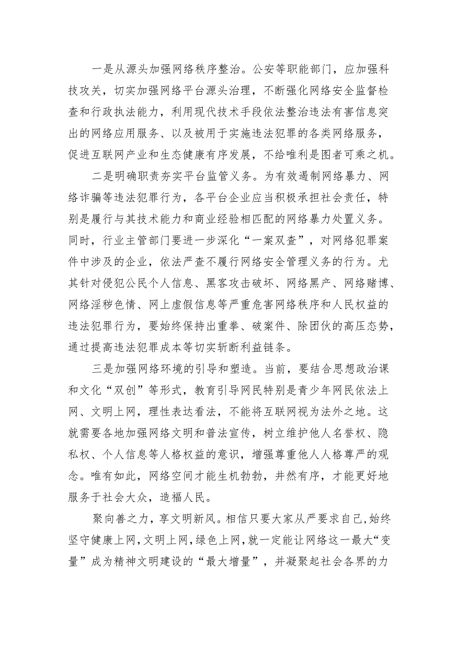 【研讨发言】网络安全研讨发言：保持“净网”的高压态势让网络空间更加清朗.docx_第2页