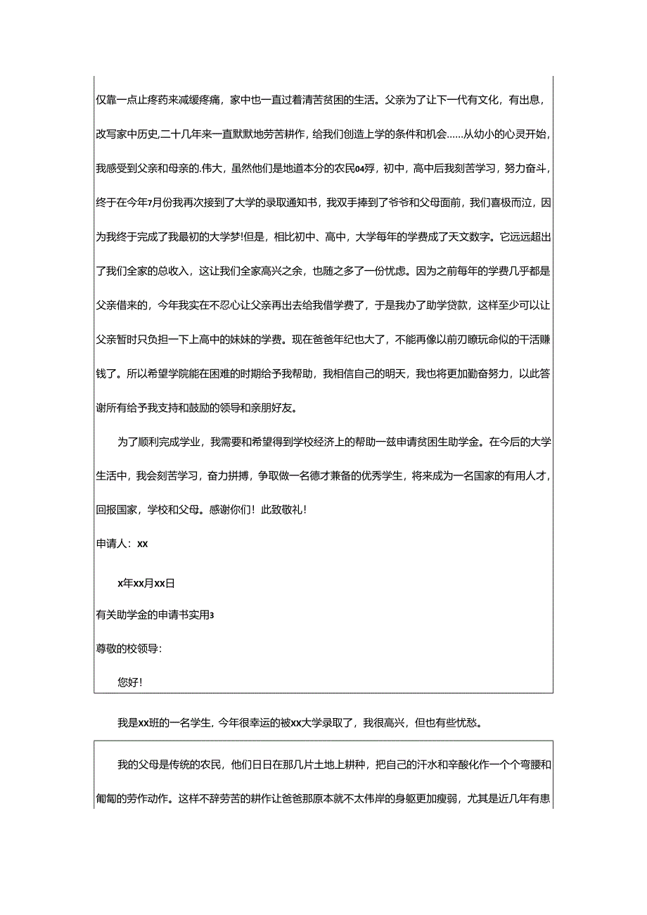 2024年助学金的申请书实用.docx_第2页