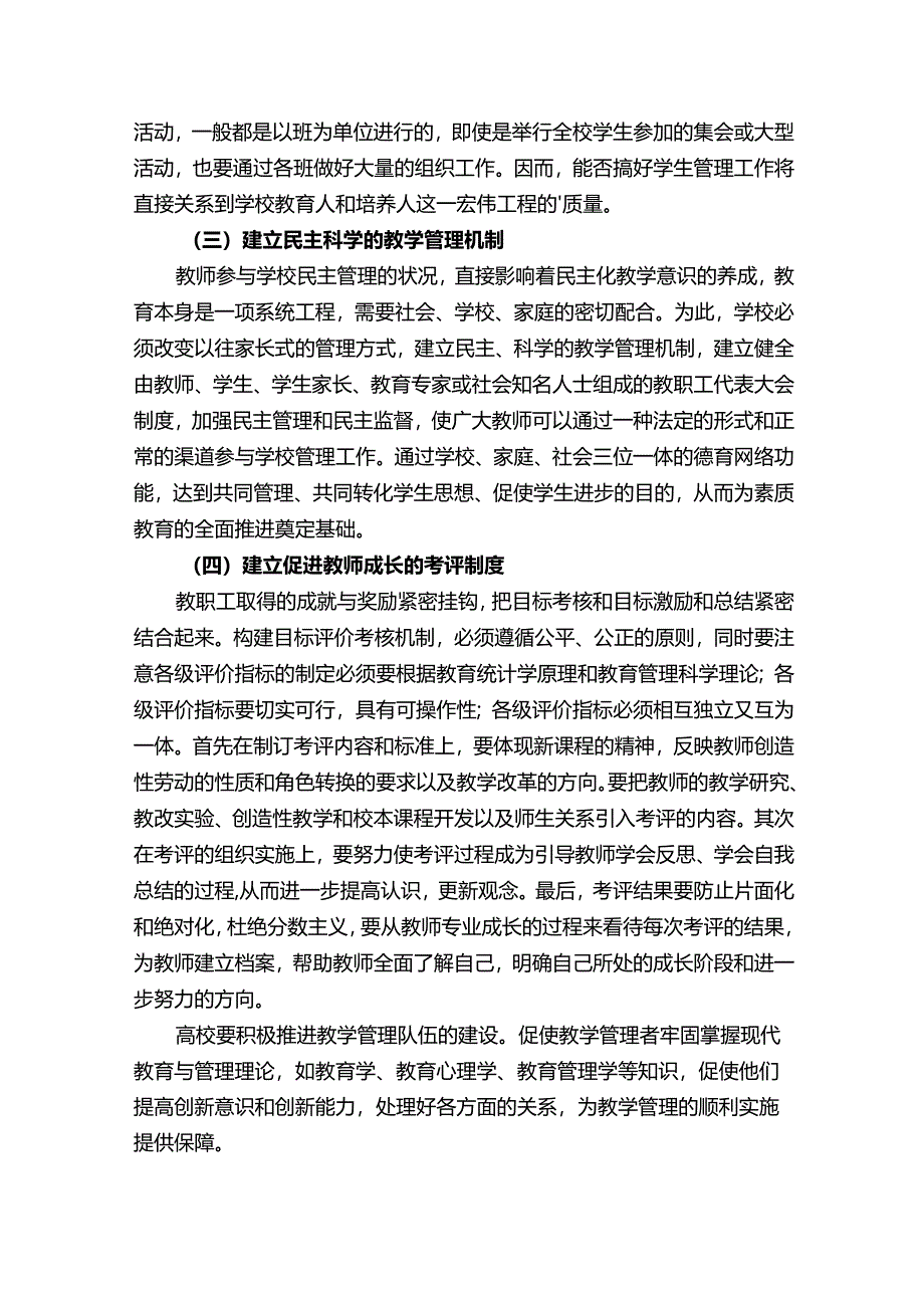 制度化管理是学校提高教育质量的根本保障.docx_第2页