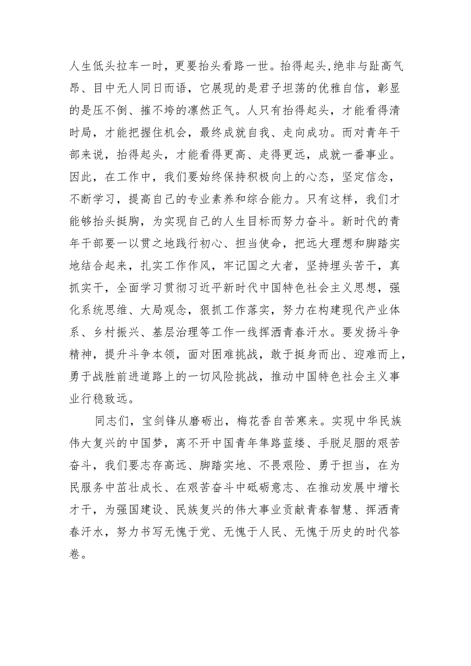 在青年干部座谈会上的讲话：青年干部要“沉得住气、弯得下腰、抬得起头”（1816字）.docx_第3页