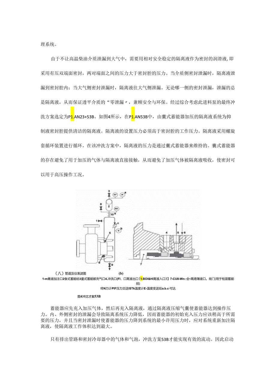 上海石化芳烃部加氢裂化进料泵密封改造经验分享.docx_第3页