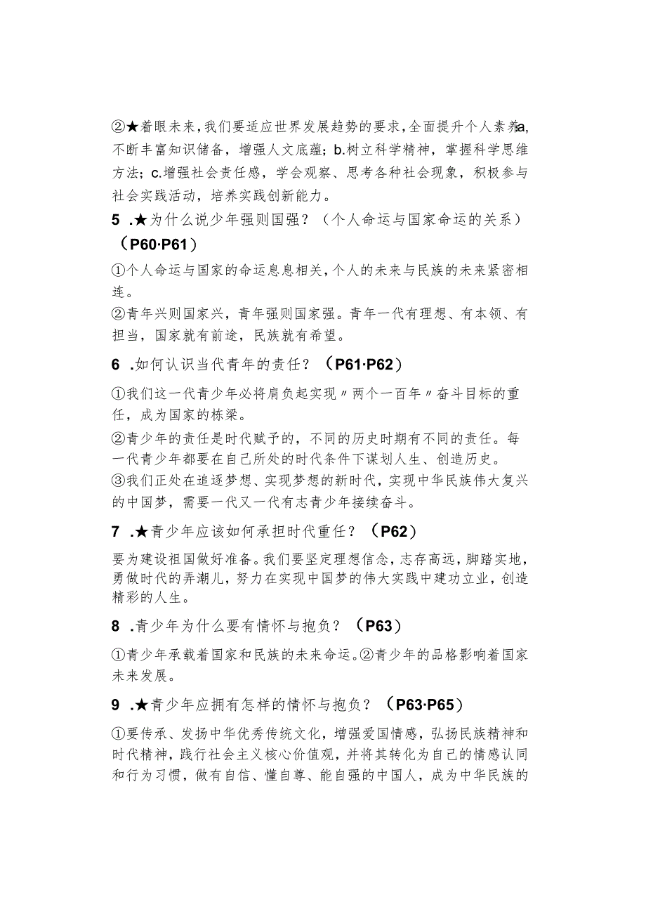 初中道德与法治【寒假预习】：九年级下册知识梳理总结05.docx_第2页