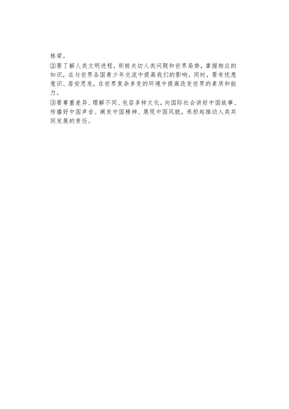 初中道德与法治【寒假预习】：九年级下册知识梳理总结05.docx_第3页