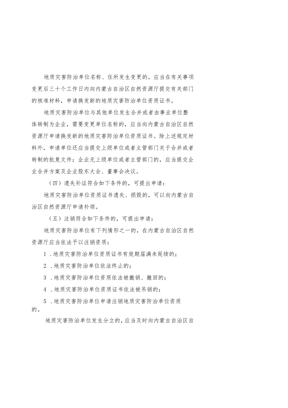 地质灾害治理工程监理单位乙级资质审批服务指南.docx_第3页