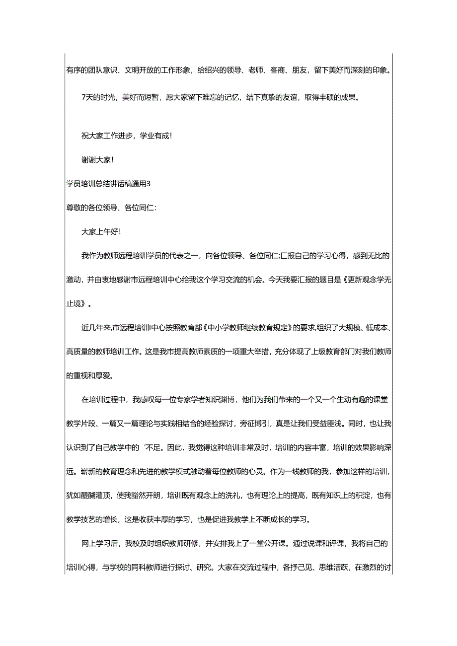 2024年学员培训总结讲话稿.docx_第3页