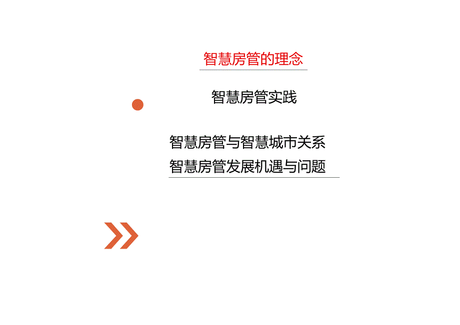 北京市测绘设计研究院九州公司-唐晓旭-空间数据与业务数据融合的房管数据中心建设.docx_第3页