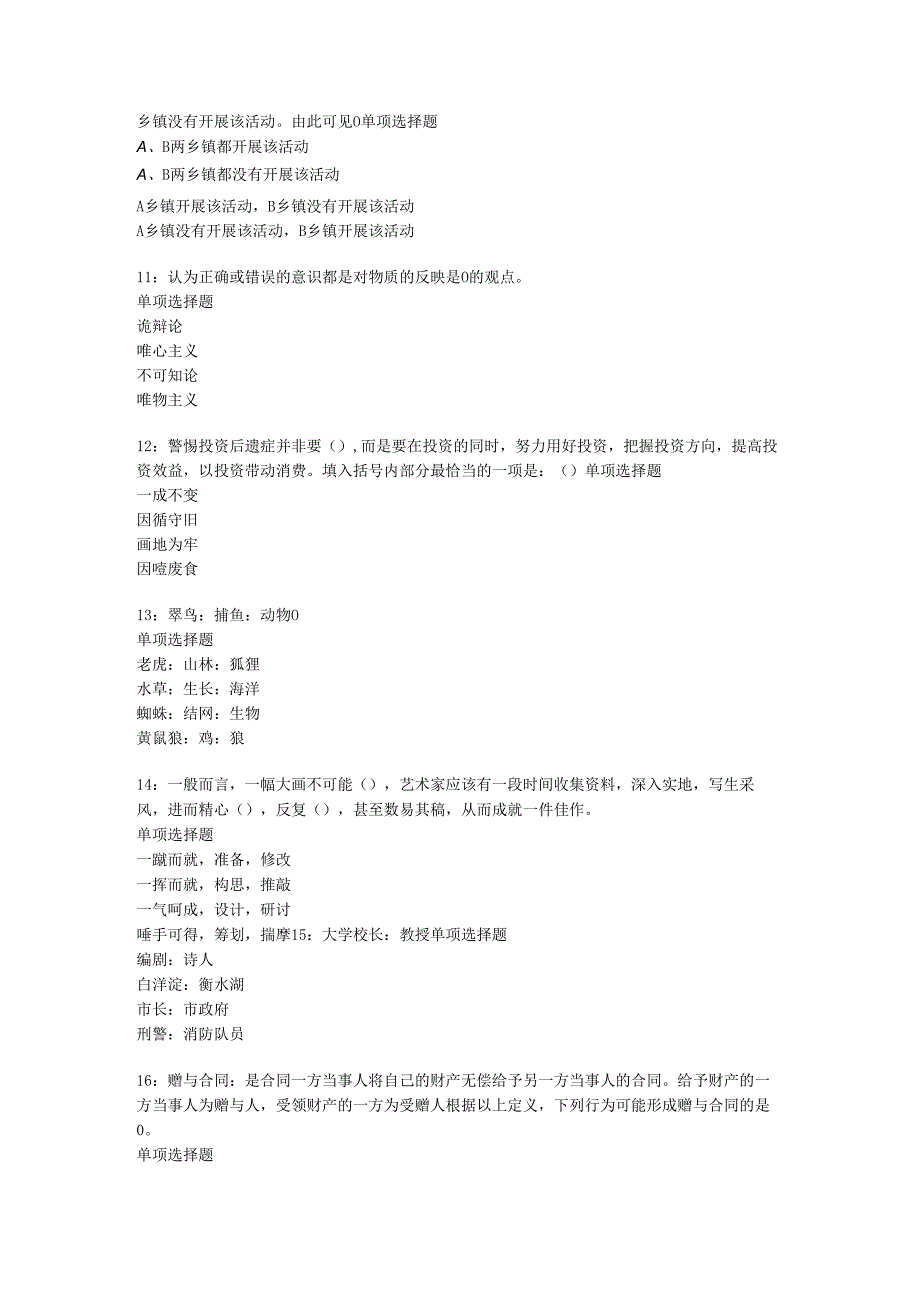 乌达事业编招聘2016年考试真题及答案解析【网友整理版】.docx_第3页