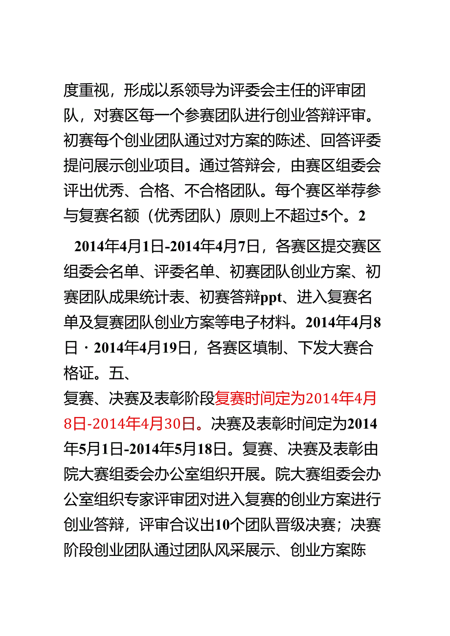 2四川大学锦城学院第八届创业设计大赛(文件-附件).docx_第3页