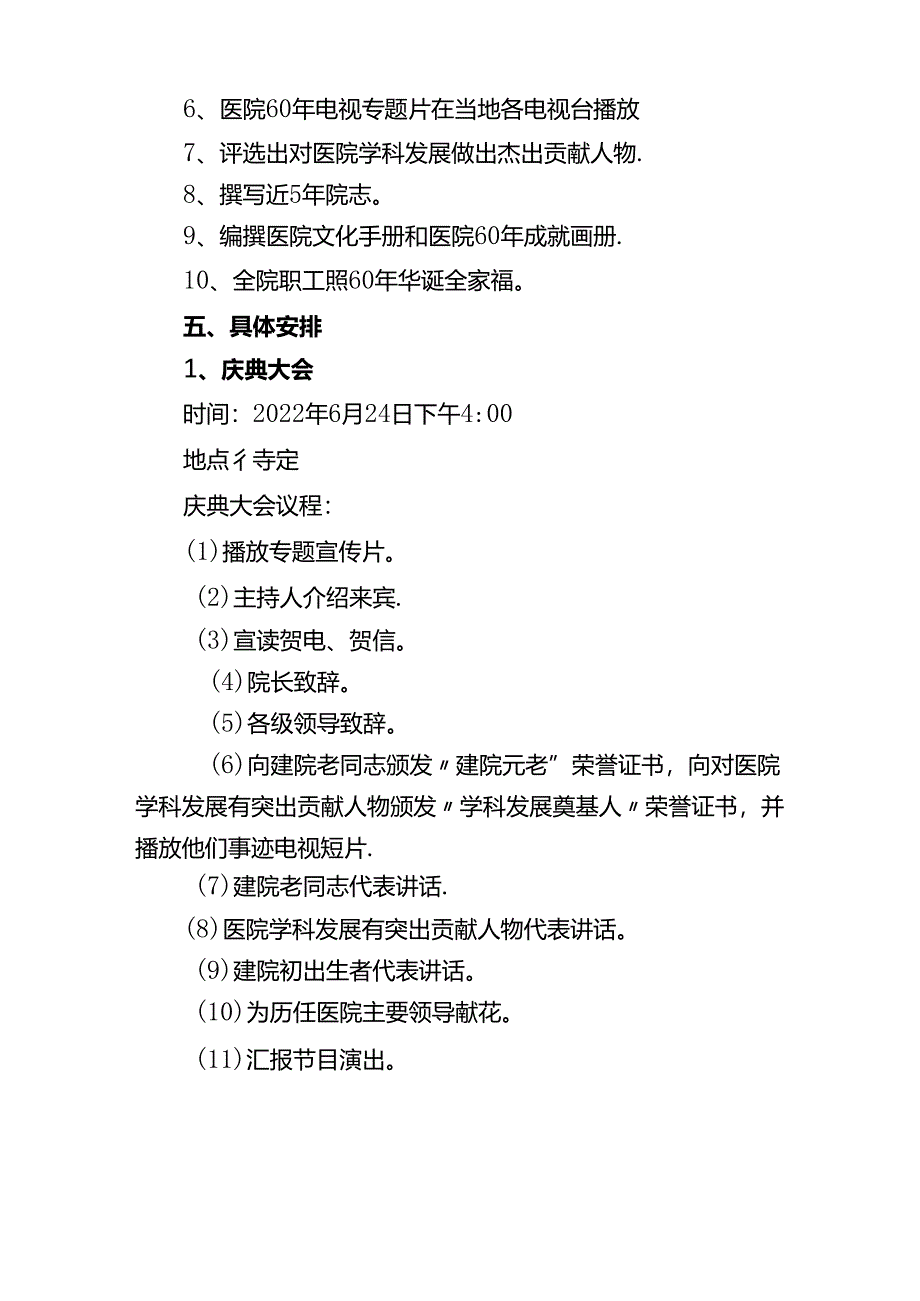 医院60周年院庆活动方案.docx_第2页