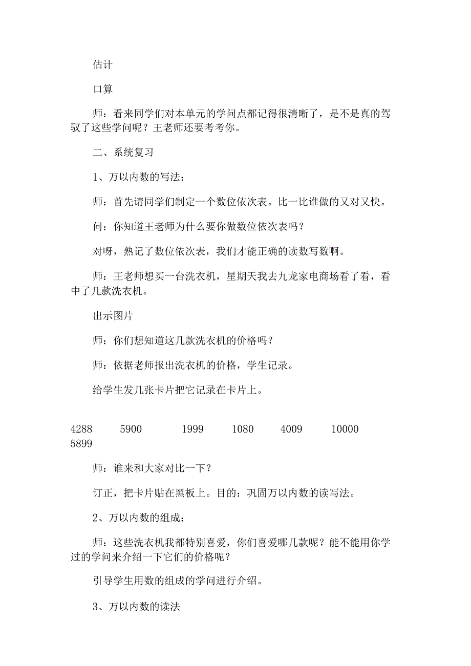 2万以内数的认识复习教案.docx_第2页