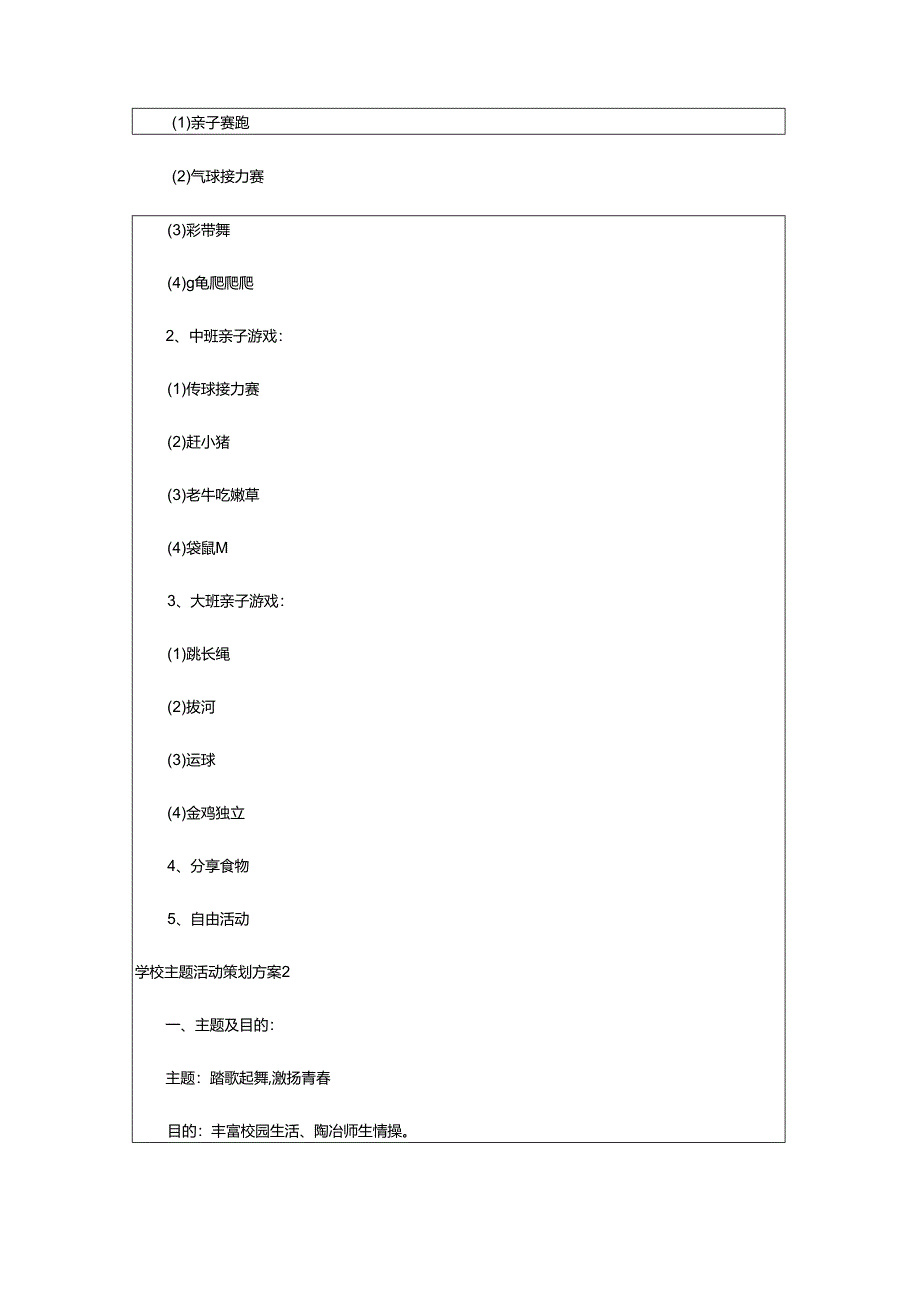 2024年学校主题活动策划方案.docx_第2页