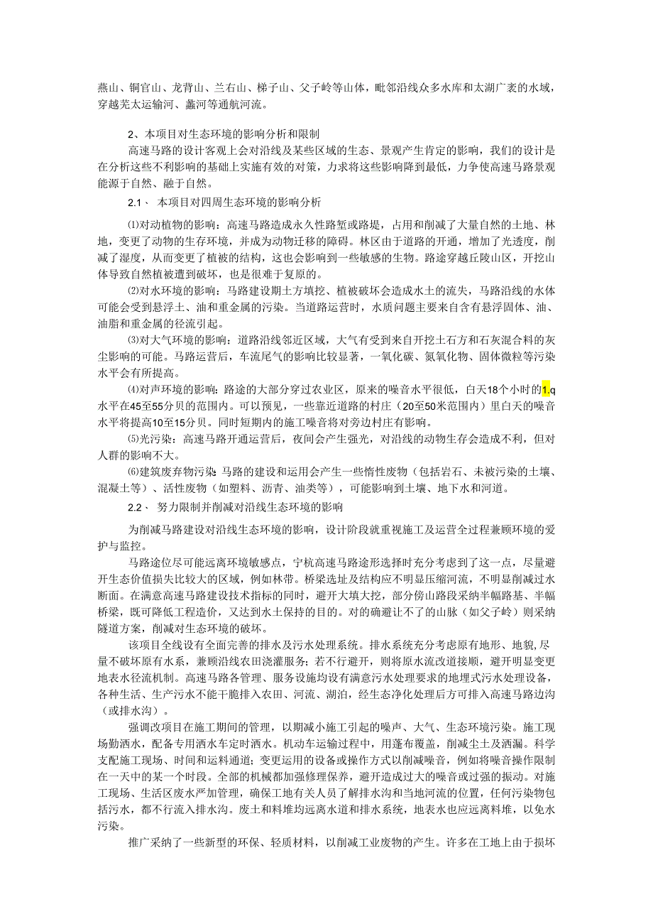 2用全新的理念 建设生态、环保、景观高速公路(钱国超).docx_第2页