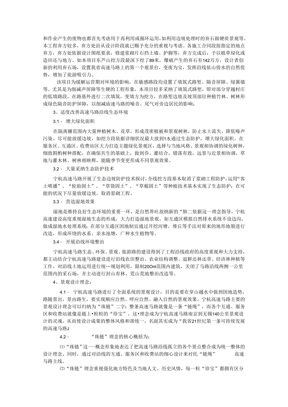 2用全新的理念 建设生态、环保、景观高速公路(钱国超).docx_第3页