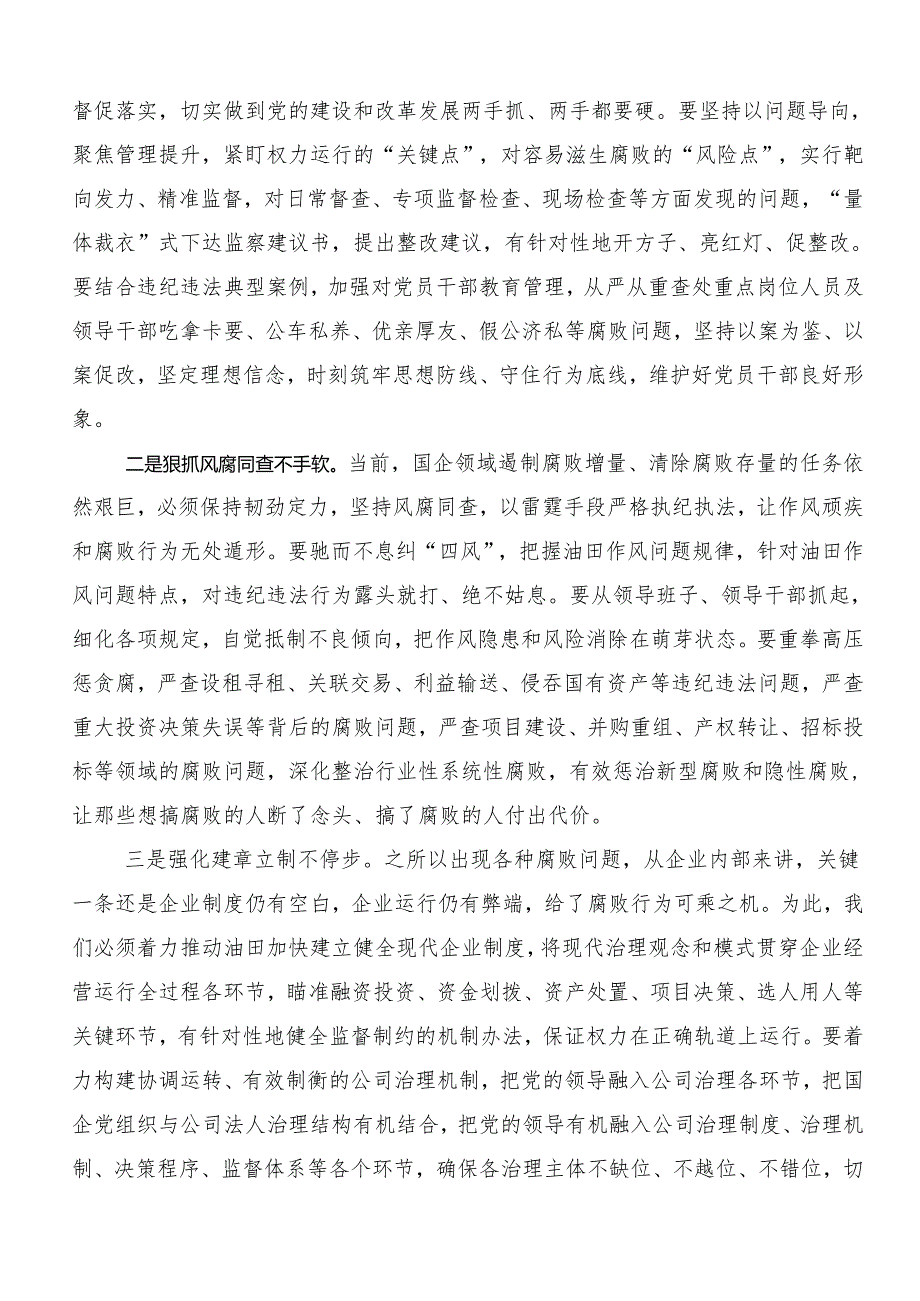 7篇2024年在集体学习坚持严的主基调不动摇高质量开展党纪学习教育的研讨发言材料及心得.docx_第3页