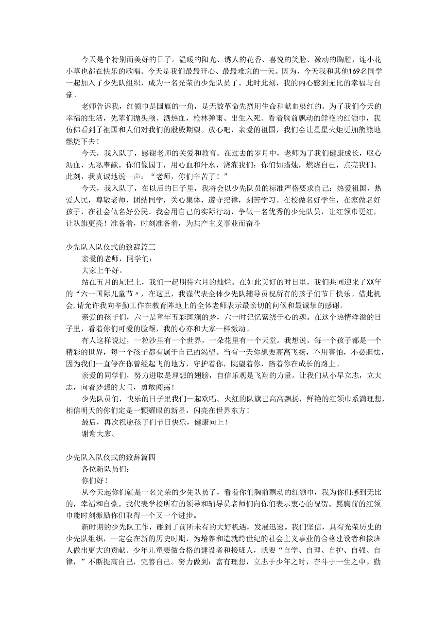 少先队入队仪式主持词及流程【精彩6篇】.docx_第2页