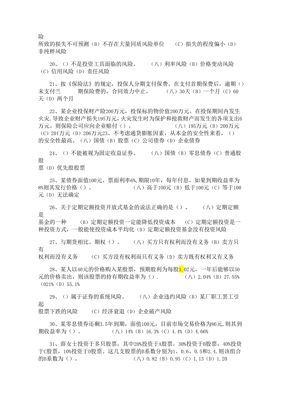 12理财规划师二级实操知识考前冲刺题及答案.docx_第3页