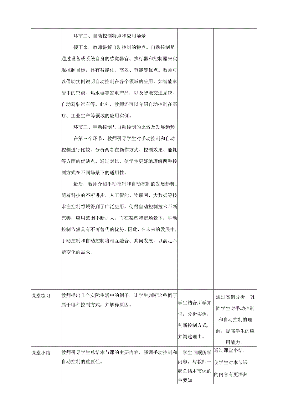 第2课 控制的分类 教案1 六下信息科技 赣科学技术版.docx_第2页