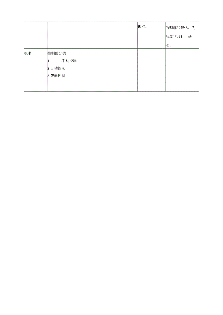 第2课 控制的分类 教案1 六下信息科技 赣科学技术版.docx_第3页