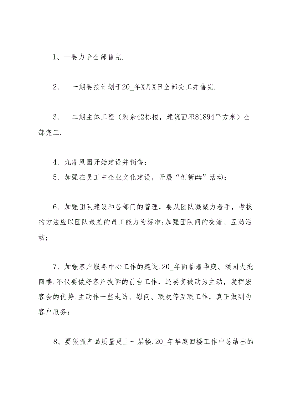 房地产出纳年终总结10篇.docx_第3页