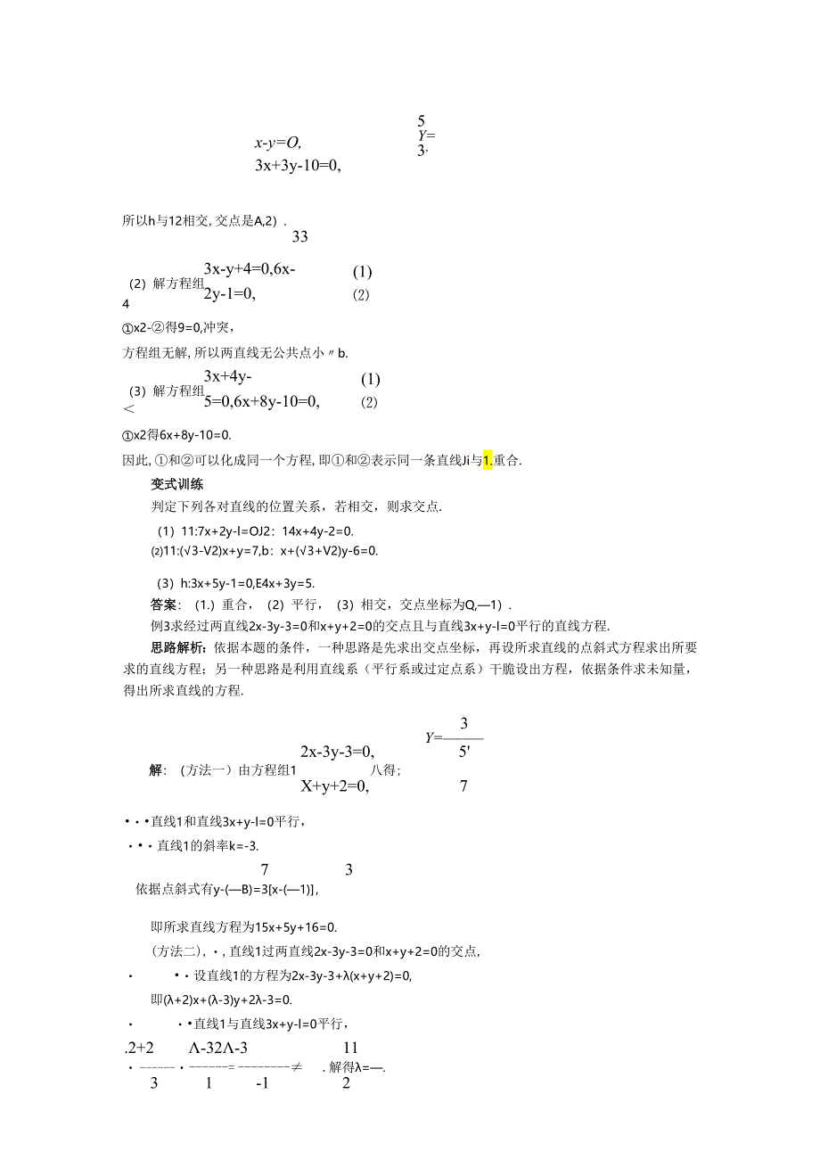 3.3.1两条直线的交点坐标.docx_第3页