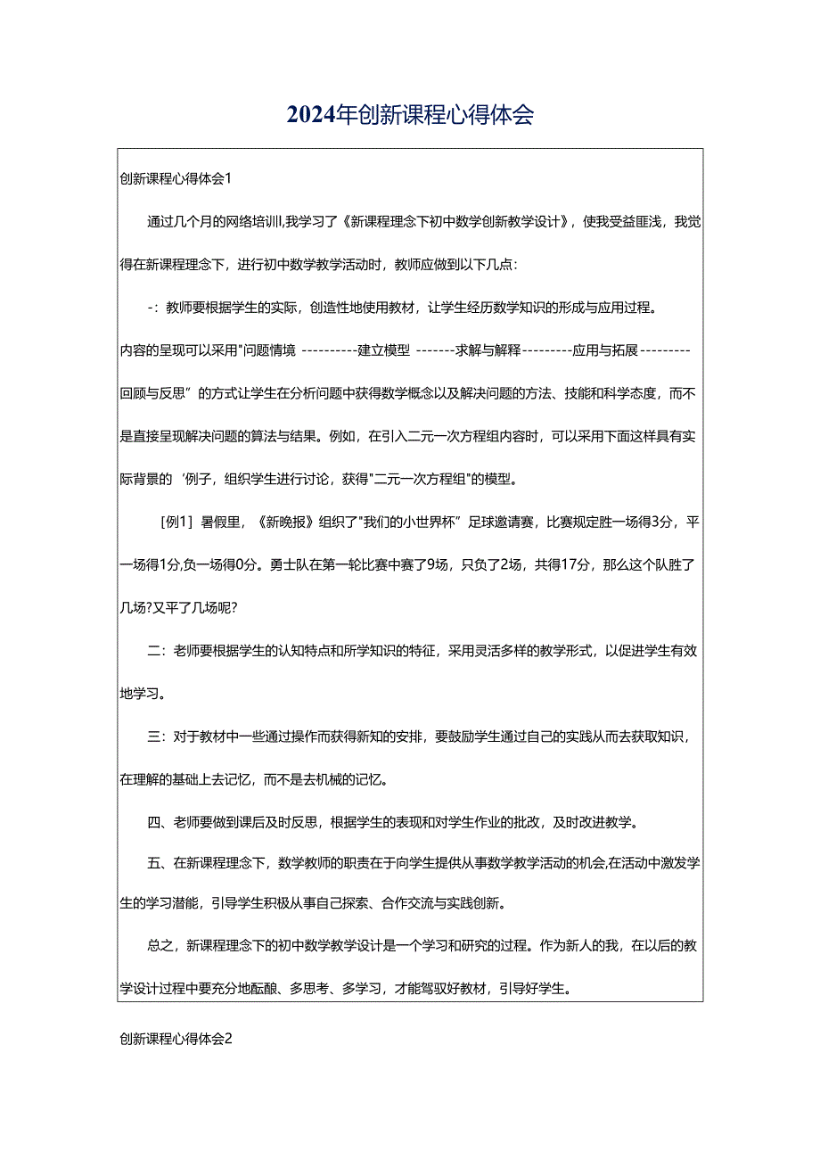 2024年创新课程心得体会.docx_第1页