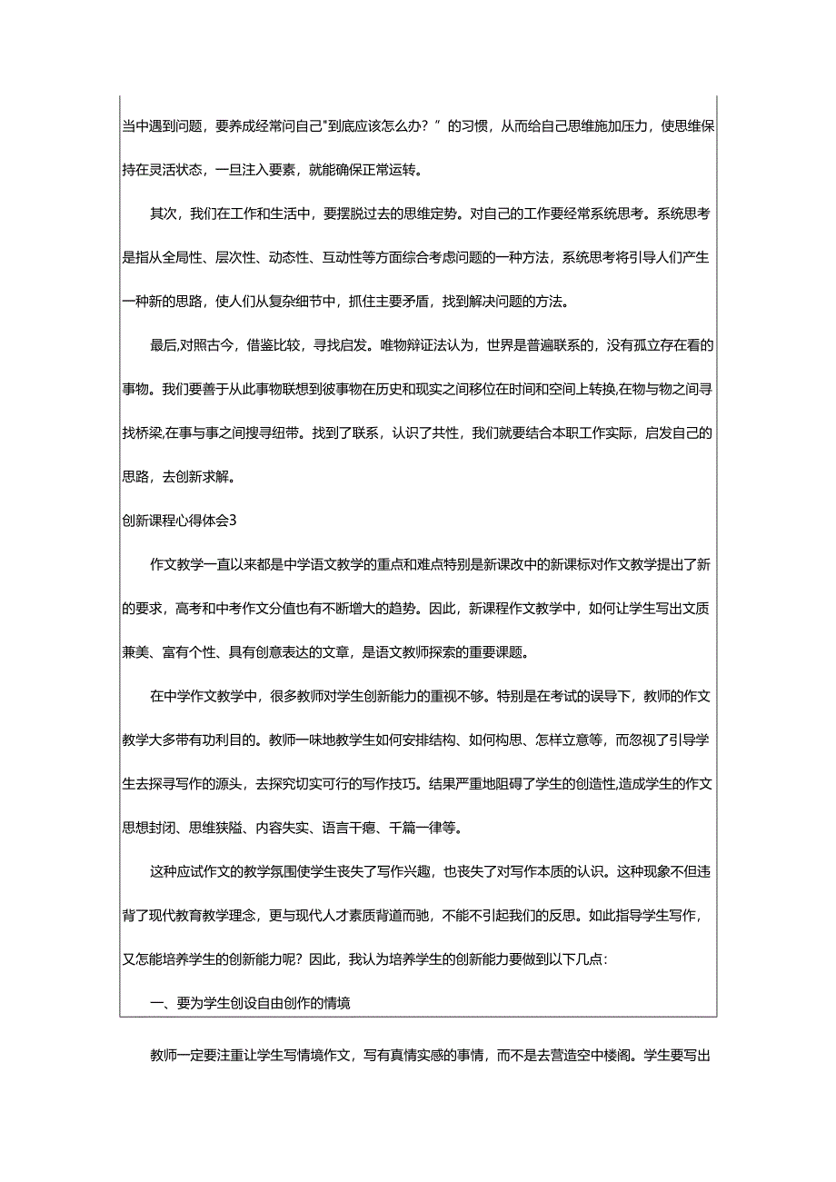 2024年创新课程心得体会.docx_第3页