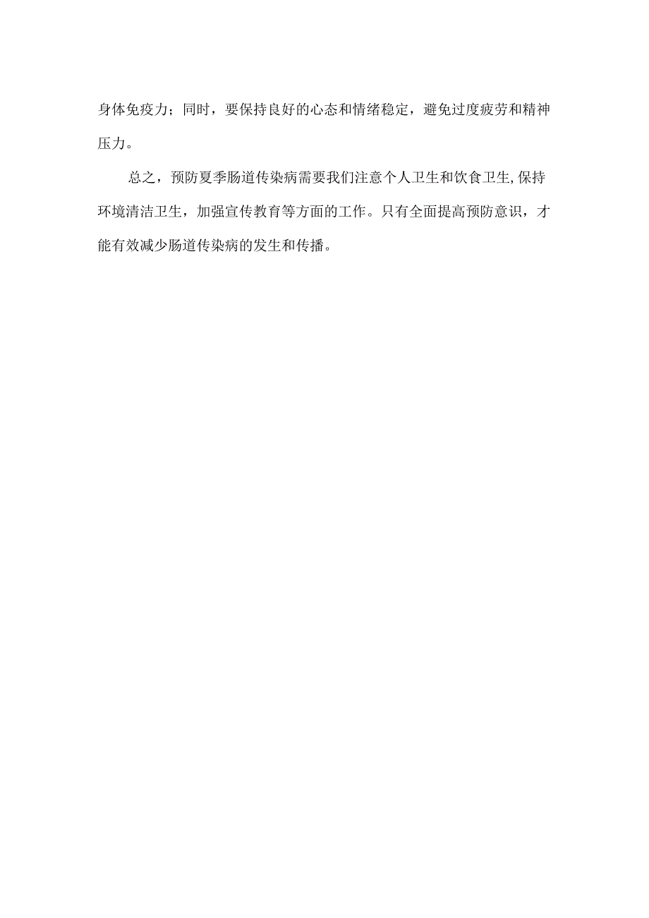 夏季肠道传染病防治知识.docx_第3页