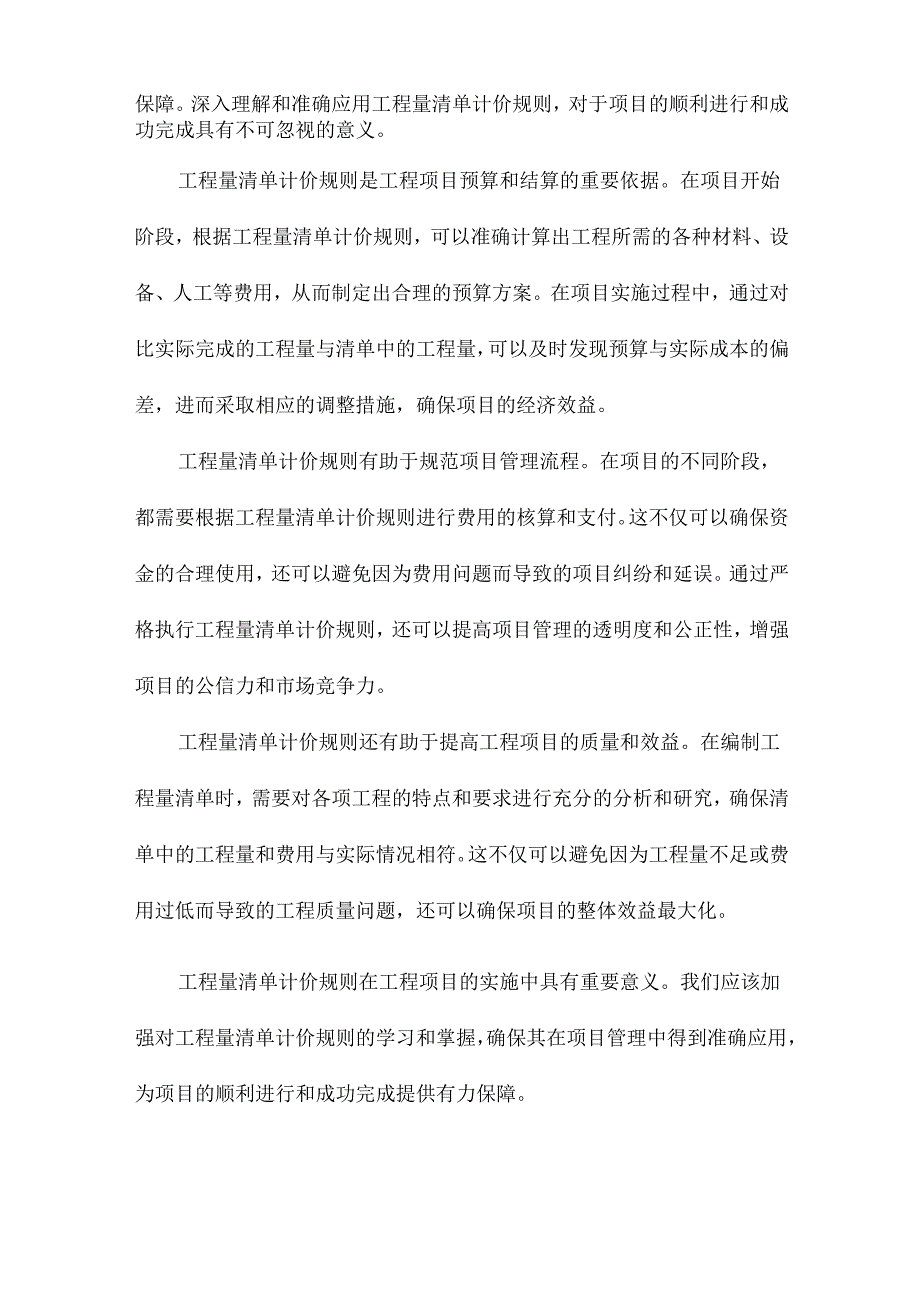 工程量清单计价规则.docx_第2页