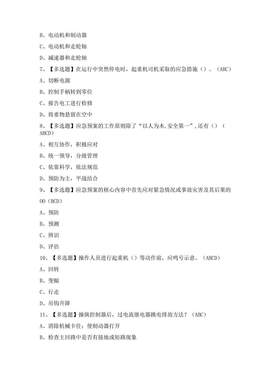 2024年【起重机司机(限桥式起重机)】考试及答案.docx_第2页