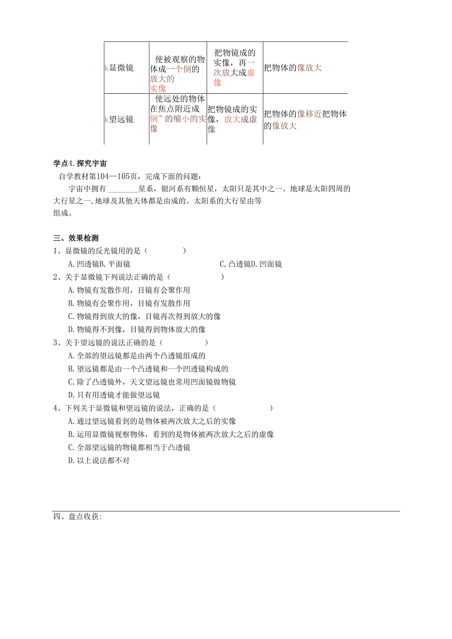 5.5 显微镜和望远镜导学案.docx_第2页