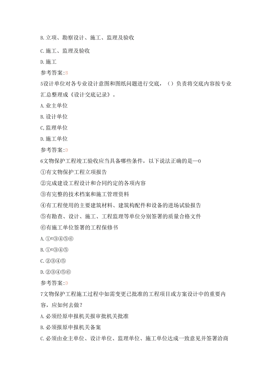 文物保护工程责任工程师石窟寺及石刻模拟题2(有部分真题).docx_第2页