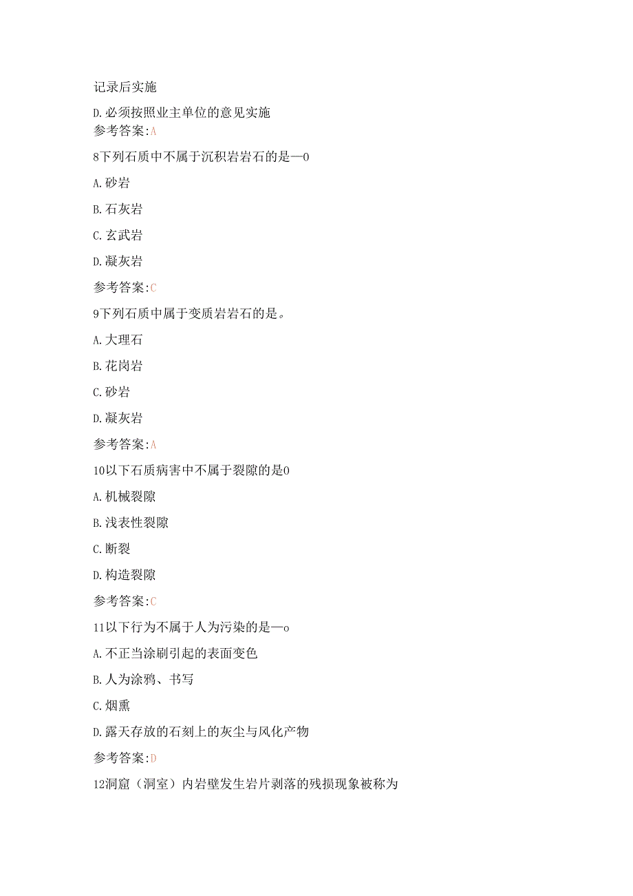 文物保护工程责任工程师石窟寺及石刻模拟题2(有部分真题).docx_第3页