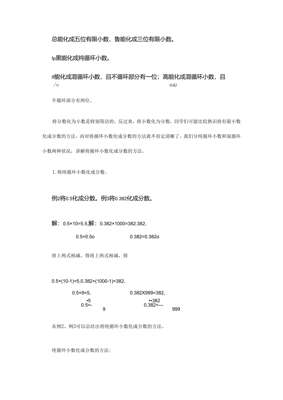 4六年级奥数专题四：循环小数与分数.docx_第3页