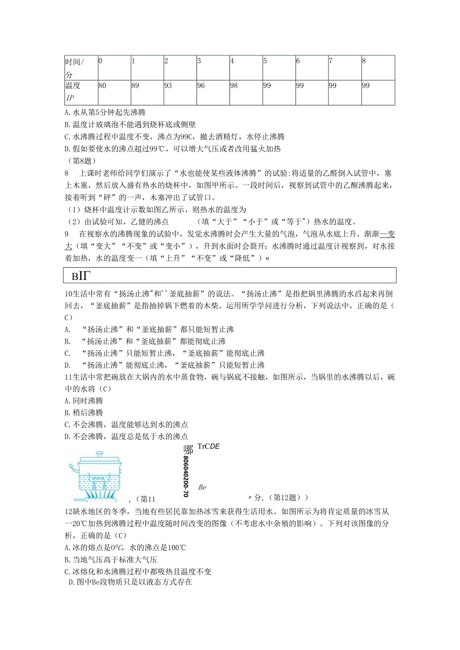 4.6 第2课时 沸腾.docx_第2页